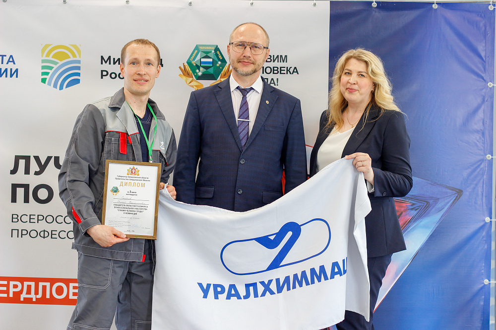 Сотрудник «Уралхиммаша» стал призером областного конкурса профмастерства